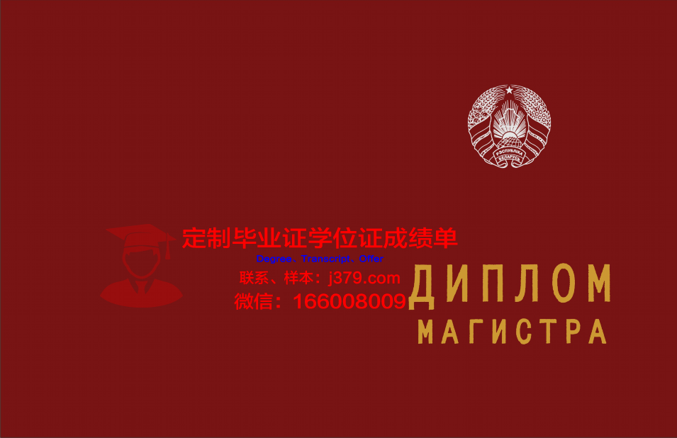 俄罗斯大学本科毕业证图片(俄罗斯大学毕业证书)