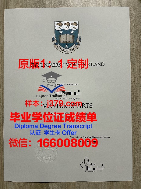 奥克兰大学毕业证长什么样(奥克兰大学毕业证长什么样子图片)
